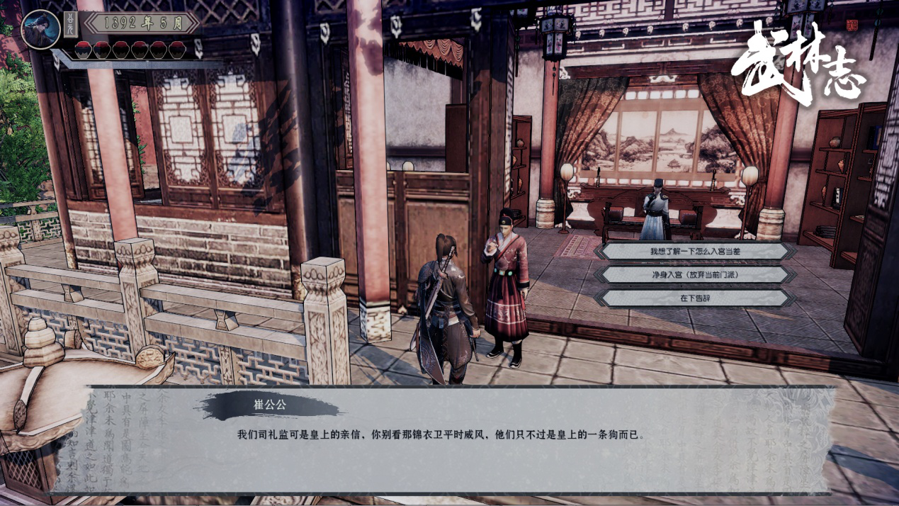 独立武侠新作 武林志 登录steam 实机演示视频首曝