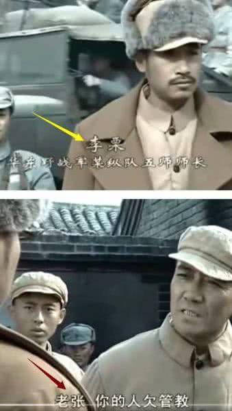 字幕上明明打的是李粟，而李云龙张嘴就叫人家老张，是字幕君的问题还是李幼斌忘词了？