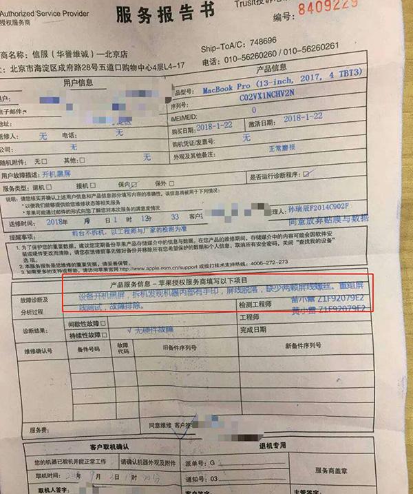 苹果售后出具的服务报告书 本文图均为 受访者 供图 新机内部出现手印