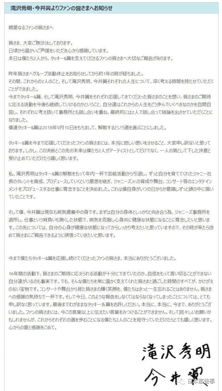 泷泽秀明隐退今井翼退社j家黄金一代也开始落幕