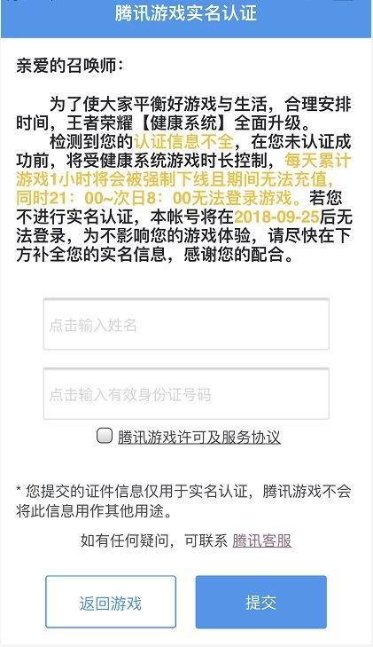 王者荣耀实名校验将排查老用户 12岁以下每天限玩1小时