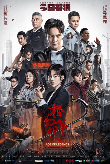 橙红年代开播陈伟霆马思纯打响正义之战