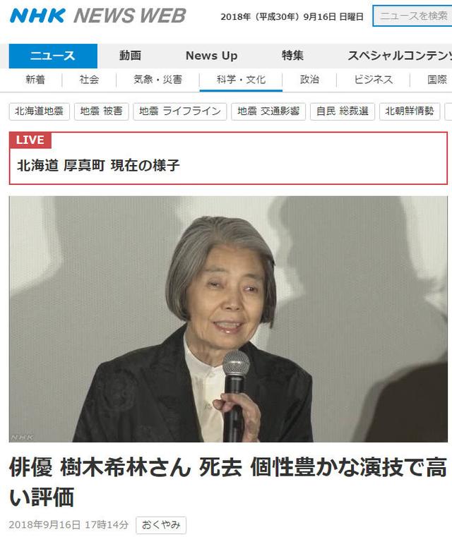 日本女演员树木希林去世曾主演 小偷家族