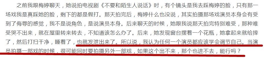 所以他说，表演是一个技术，一个好的演员应该学会迅速把自己从人物的状态调整出来。