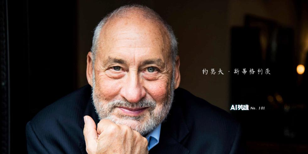 诺奖得主斯蒂格利茨谈ai:未来形势不容乐观