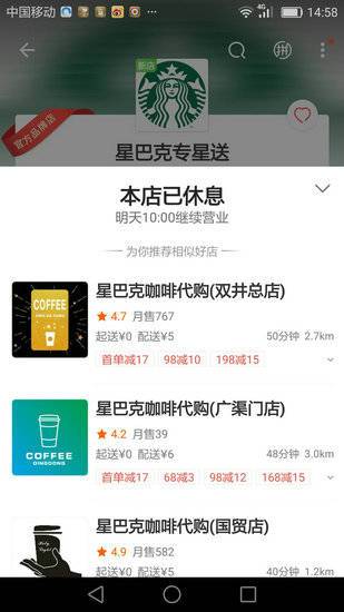 星巴克试运营外卖