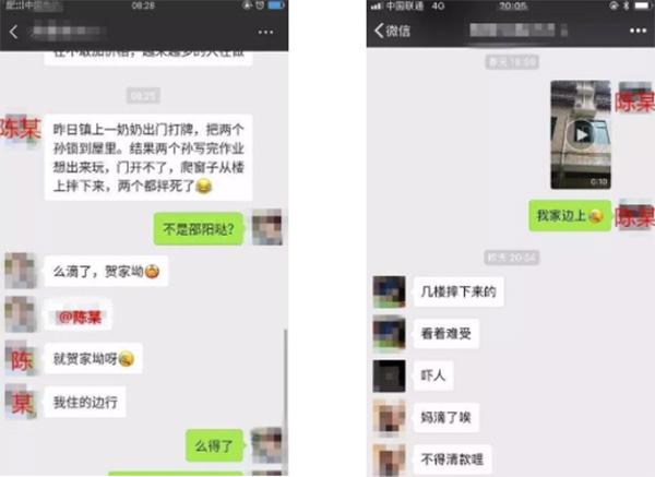 湖南双峰微信群传“奶奶打牌孙子摔死”假消息，传谣者被拘