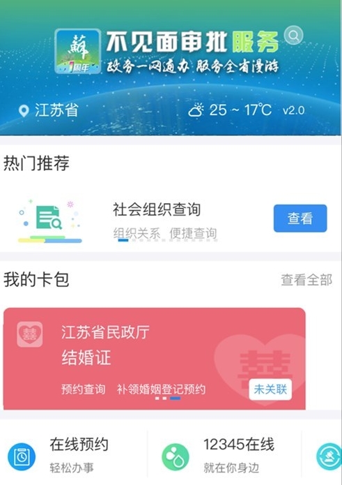 江苏省上线电子结婚证只需在支付宝里刷脸领取