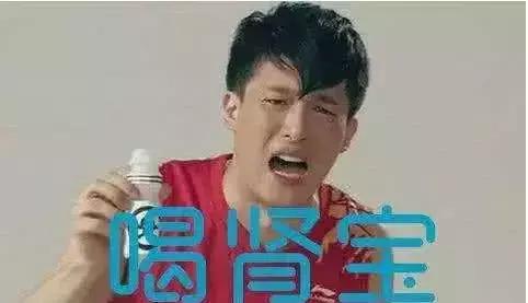 男人要肾好,就要喝肾宝!今天你喝肾宝了吗?哈哈哈