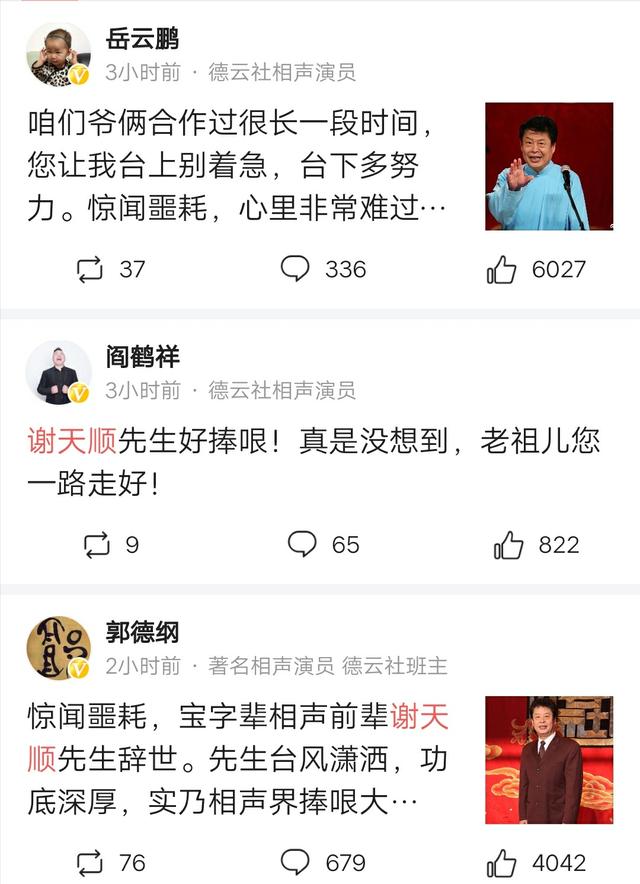 网友纷纷表示可惜，“最近这是怎么了？走了这么多艺术家，可叹！”
