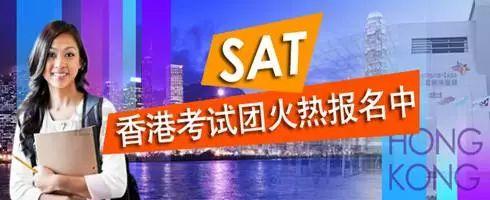 ▲网上去香港考SAT（美国高考）的广告