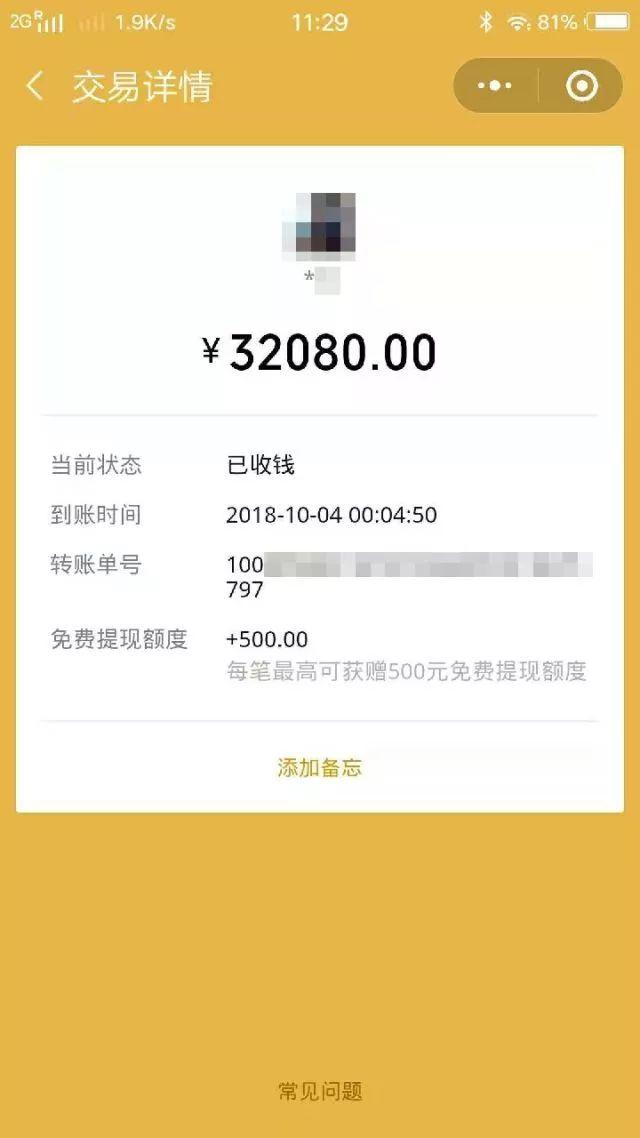 乘客半夜打车微信错转了32080元随后发生的事令他万万没想到
