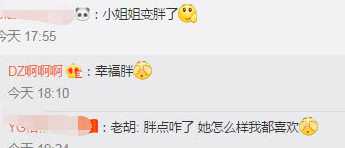 而网友也以胡先煦的口吻说，胖点咋了。她怎么样我都喜欢。看来大家是很了解胡先煦的习性了。