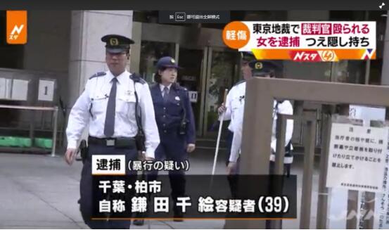 对判决不满日本女子涉嫌在男厕所用长棍棒殴打法官被捕