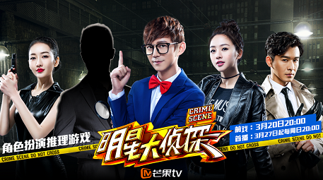 芒果tv开放网综ip明星大侦探将推网剧