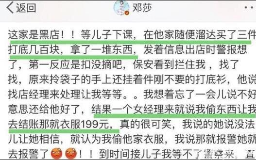 不过，还是有不少网友认为邓莎有错在先，将衣服、小票扔在别人脸上的做法不太妥当。
