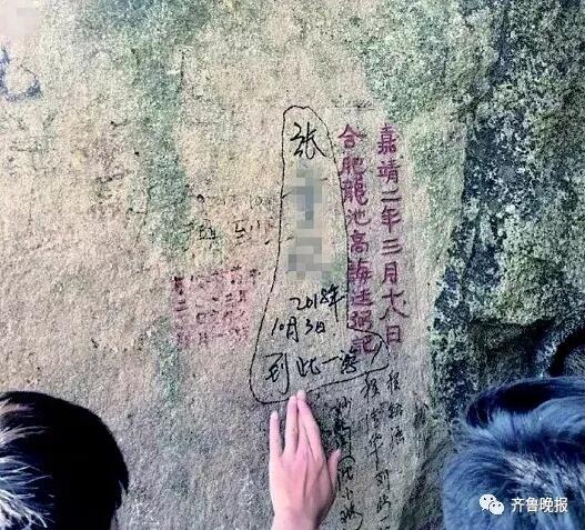 张某某在泰山摩崖石刻上写上"到此一游".网友供图