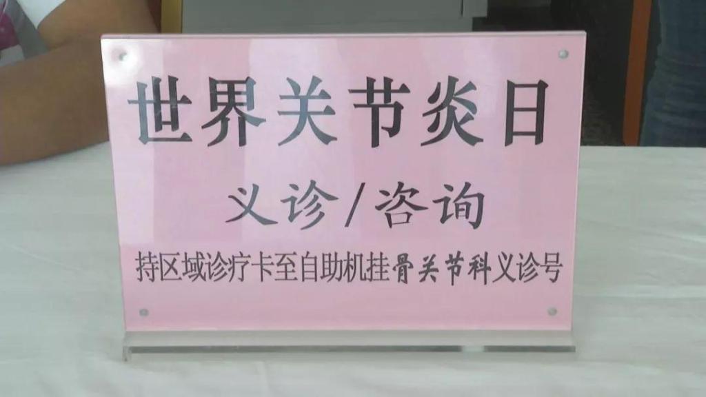 上午十点，记者来到市立医院西部院区门诊大厅，很多市民都在咨询骨关节炎的问题。