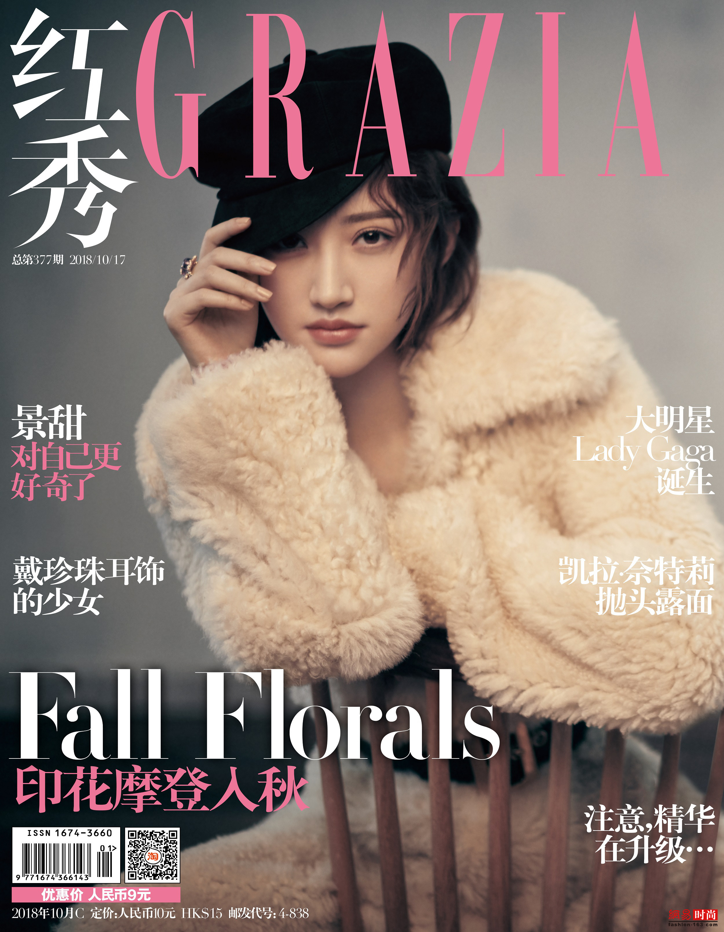 景甜最新封面大片曝光 演绎潮酷魅力