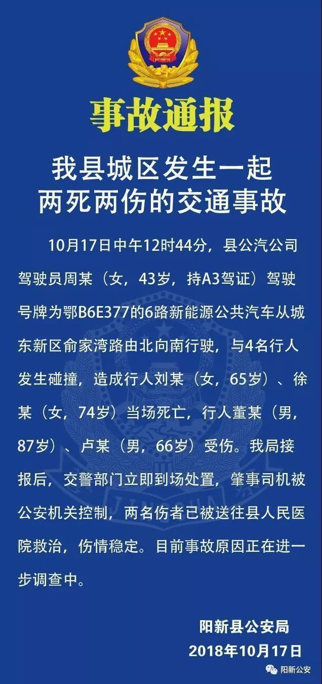 黄石一地发生严重交通事故致两死两伤