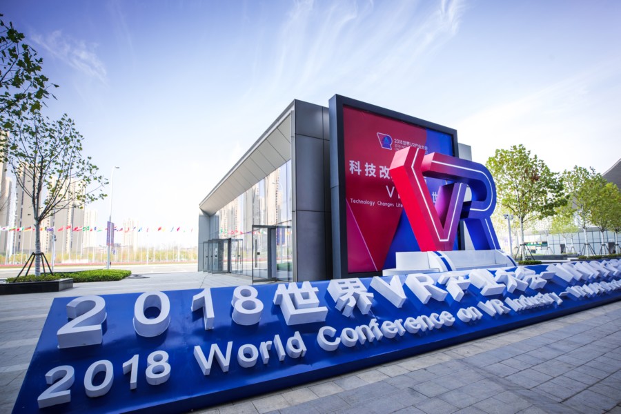 世界VR产业大会召开 大咖齐聚共话VR发展前景