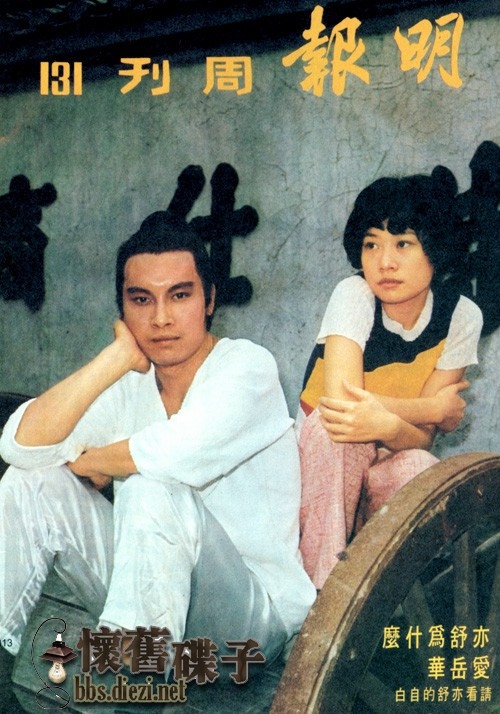 亦舒与岳华谈过恋爱