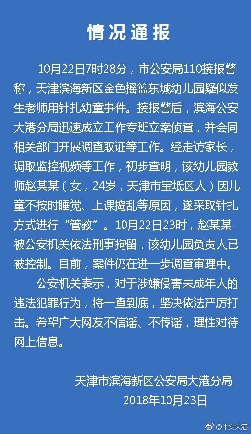 图片来源：天津市滨海新区公安局大港分局官方微博截图