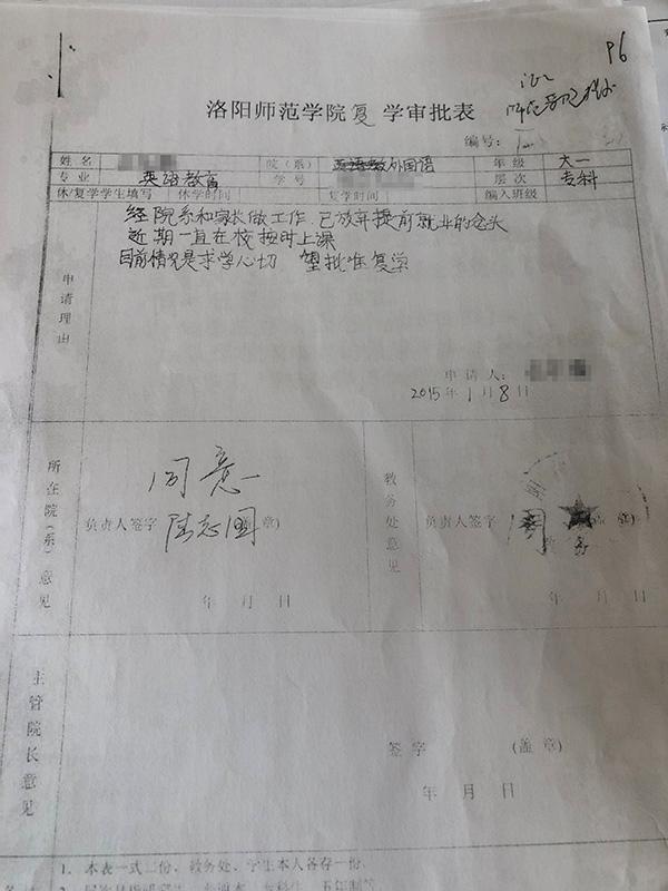在“被精神病前”，赵阳曾申请过一次退学，后又申请复学。 澎湃新闻记者 段彦超 图