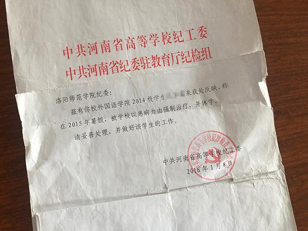 赵阳拿到的中共河南省高校纪工委要求洛阳师院“妥善处理”的函。 澎湃新闻记者 段彦超 图