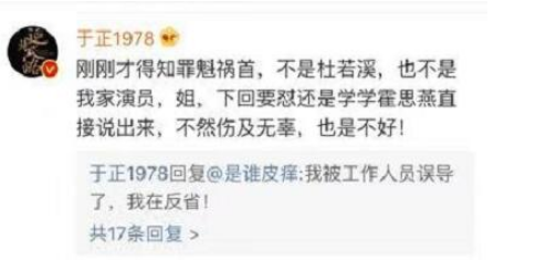 于正怒怼骂人网友