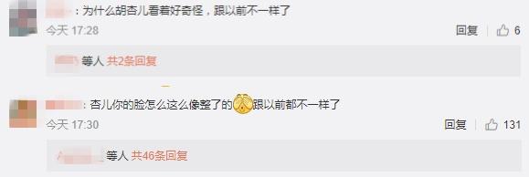 网友也说为什么胡杏儿看着好奇怪，跟以前不一样了，还有网友说胡杏儿的脸怎么跟整容了似的。