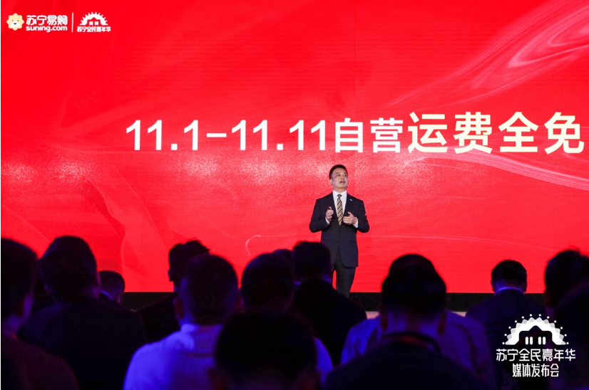 苏宁侯恩龙：双十一苏宁自营运费全免