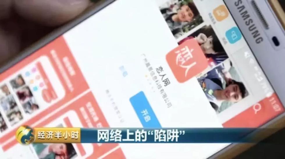 △“恋人网” APP界面