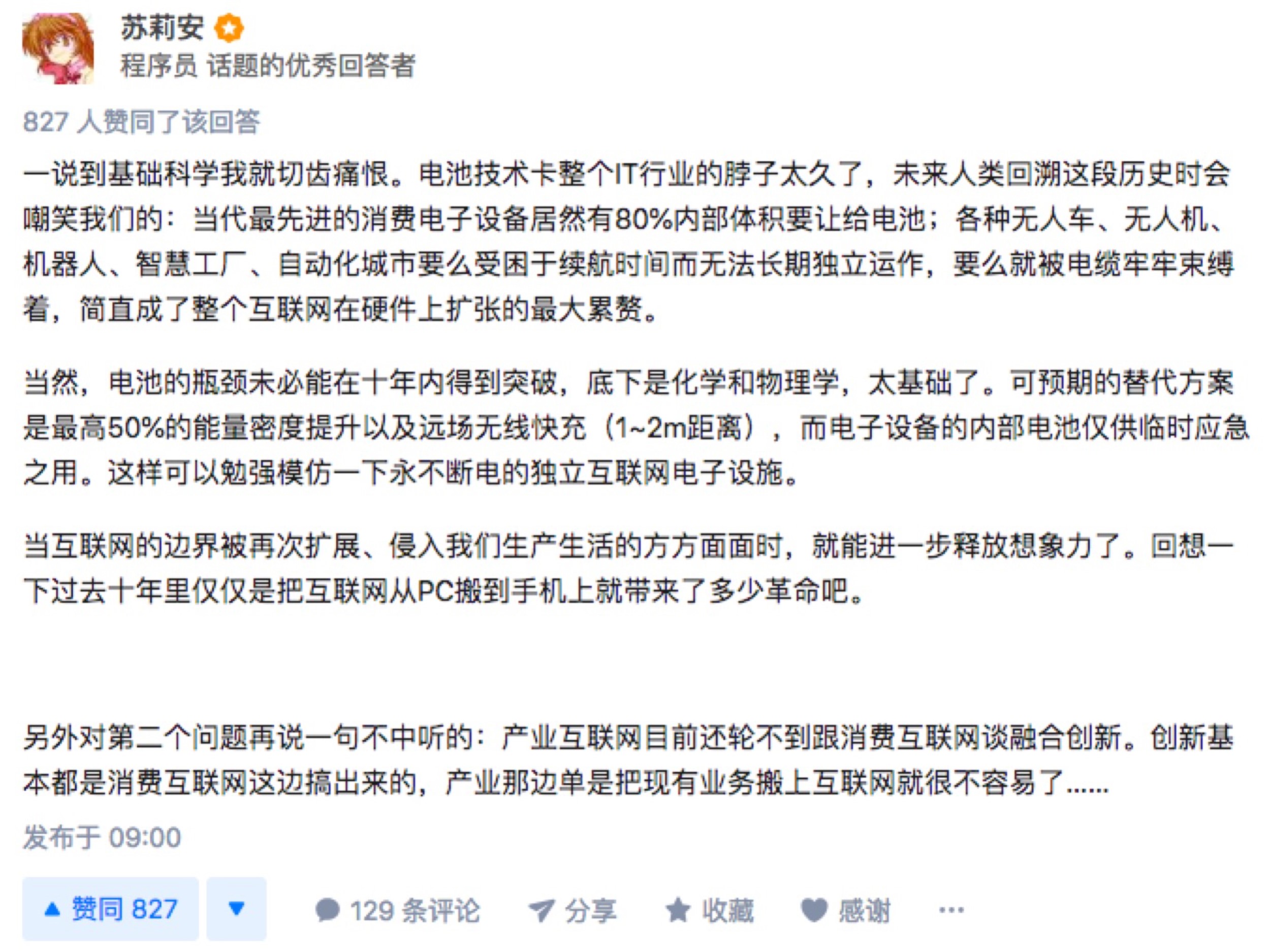 知乎互联网十问洞见科技未来 马化腾首问引发互联网思潮