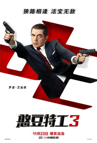 憨豆特工3定档1123演绎正宗英伦无厘头