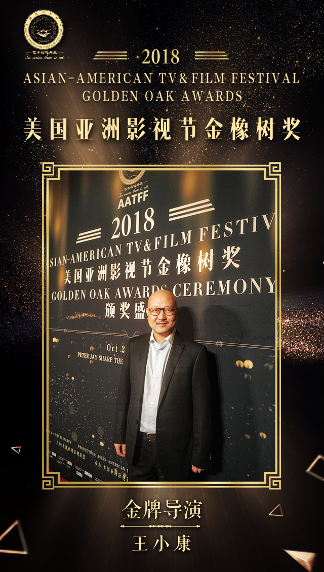 王小康王静茹斩获四项金橡树奖 《彼岸花》亮相美国亚洲影视节