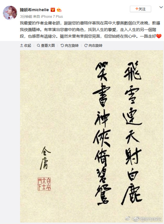 金庸先生去世众明星纷纷发文悼念