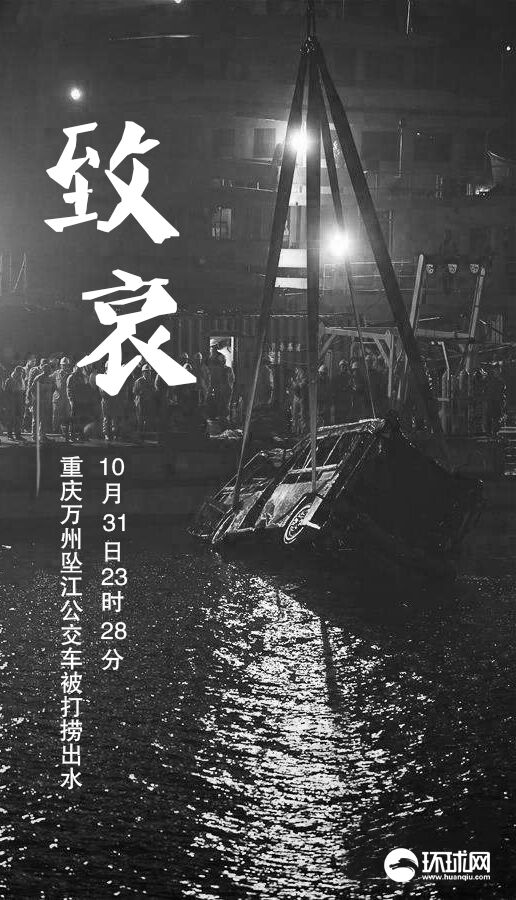 重庆万州坠江公交车打捞出水车身明显变形