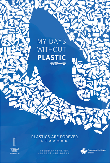 全球的塑料弃置和“气候变暖”一样可怕