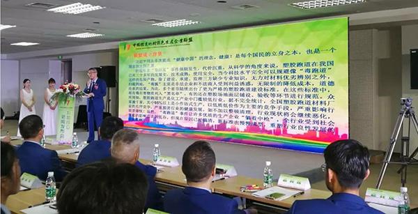 2017年5月23日，中国首届塑胶跑道绿色企业联盟成立。