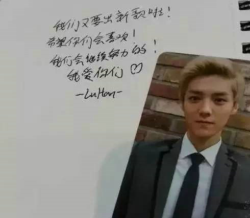 鹿晗的字遭到了网友的吐槽：该好好练练字了。