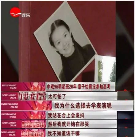 每次放假之后返校，章子怡都怕进去，甚至跟爸妈提过退学。