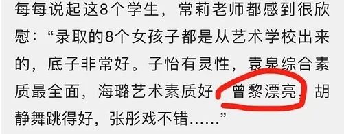秦海璐也说全学校的人都觉得曾黎是最漂亮的。