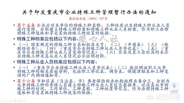 职工有十多年毒害工作的工资条，如何办理特殊工种提前退休呢？