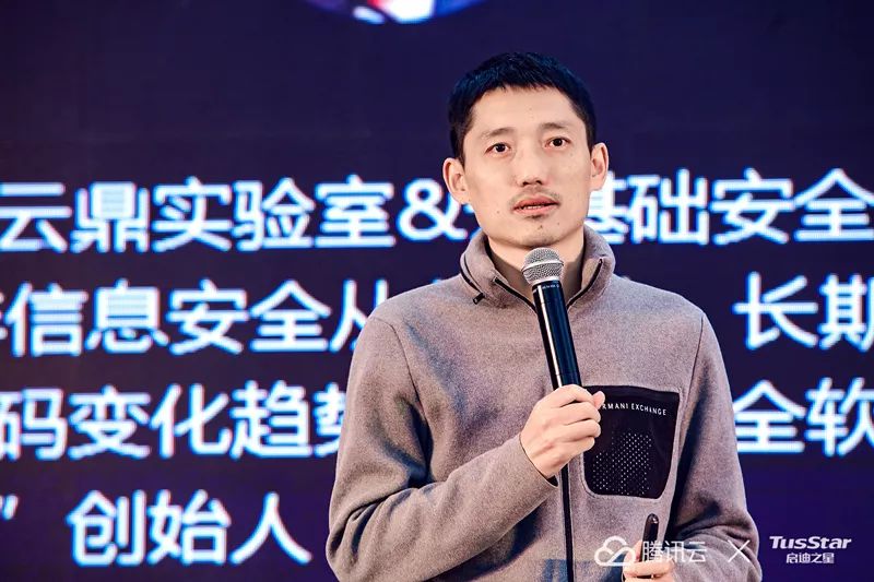 腾讯安全云鼎实验室负责人董志强《安全，创业的思考与分享》