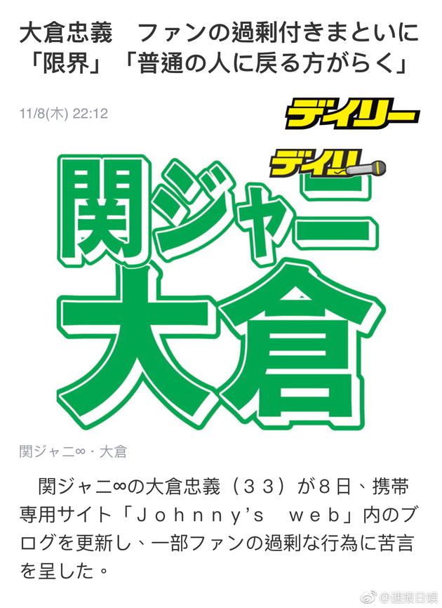大仓忠义发文呼吁粉丝停止私生行为。