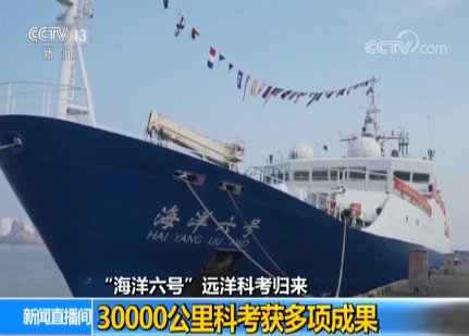 “海洋六号”航次首席科学家 杨永： 首次获取厚度超过30厘米的巨厚型板状富钴结壳样品。