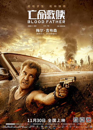 电影《亡命救赎》将于11月30日在内地上映,影片由梅尔·吉布森,艾琳