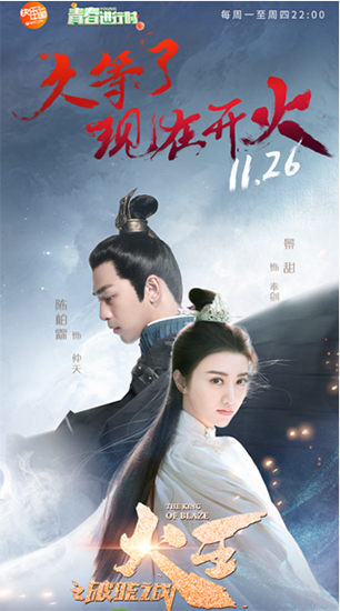 电视剧《火王》定档 景甜上演"双失女主"