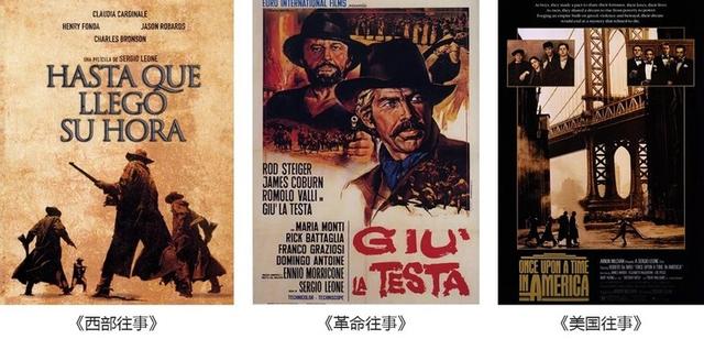 莫老配乐的“往事三部曲”